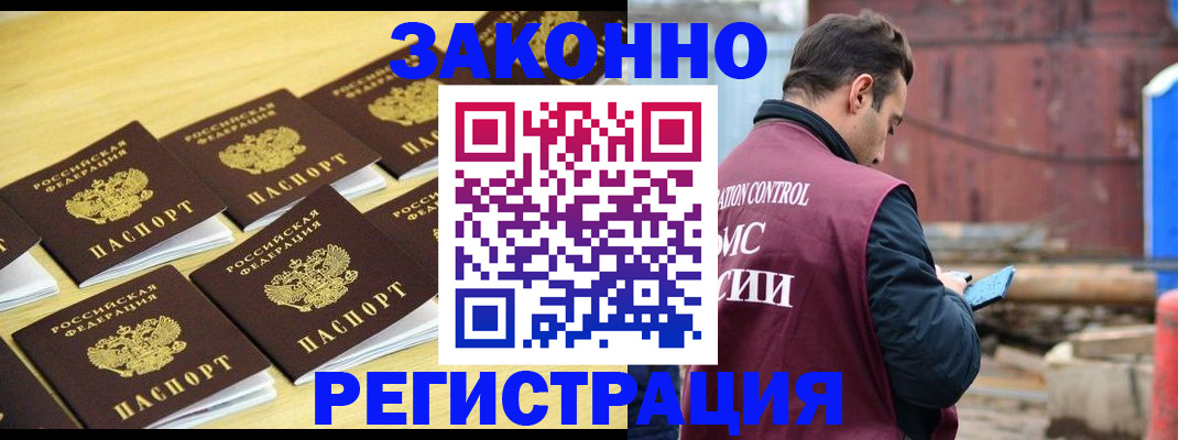 прописка штамп в Топках