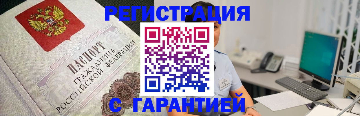 прописка для работы в Топках