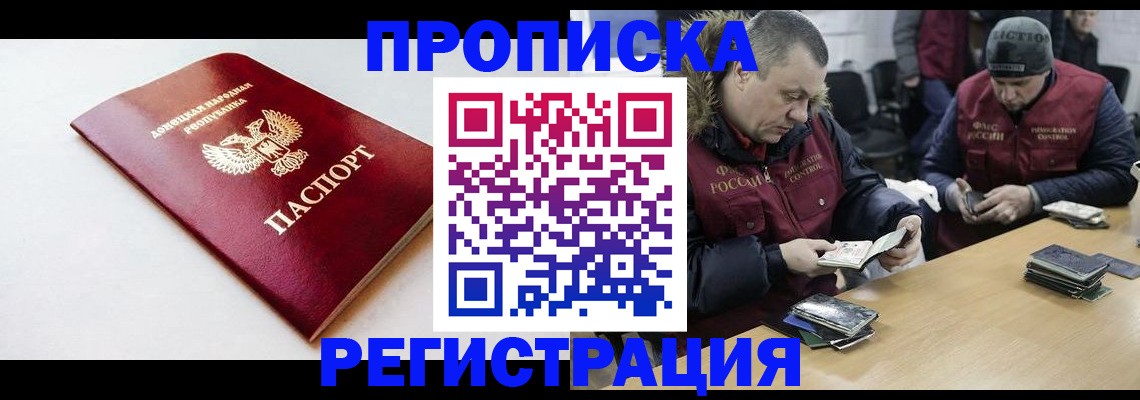 прописка для работы в Топках