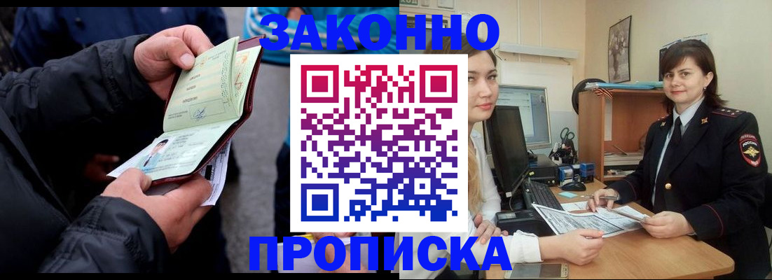 временная регистрация для всех в Топках