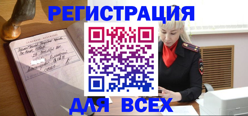 временная регистрация законно в Топках