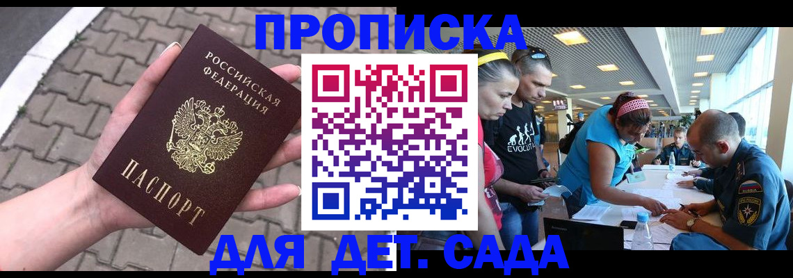 прописка в Топках